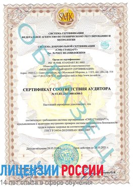 Образец сертификата соответствия аудитора №ST.RU.EXP.00014300-3 Кизел Сертификат OHSAS 18001